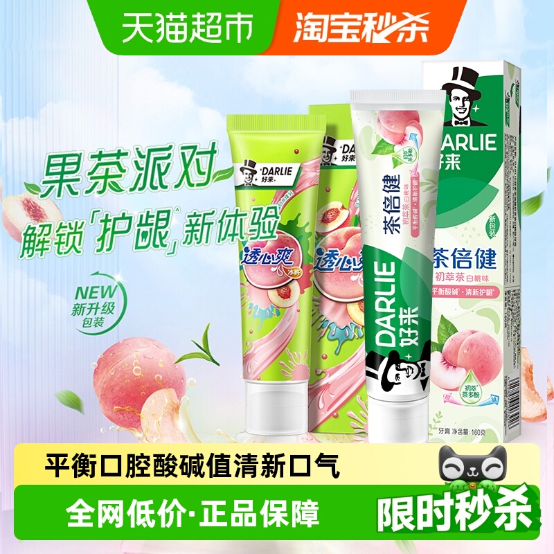 DARLIE好来清新口气牙膏