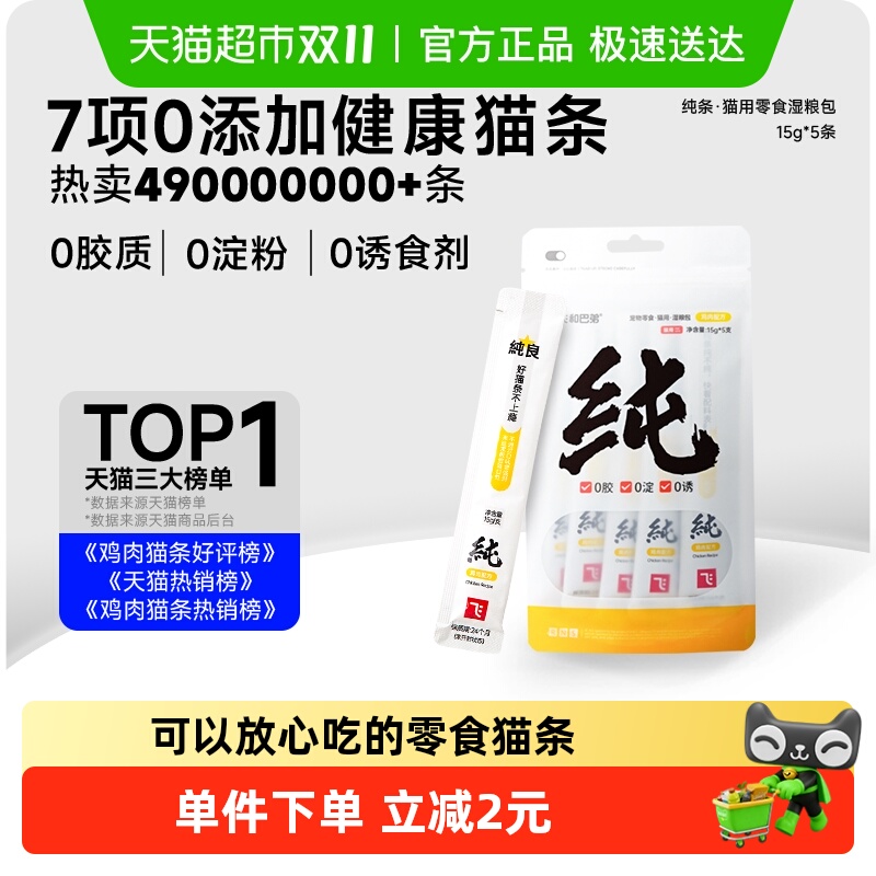 阿飞和巴弟猫条猫零食纯条成幼猫补水无诱食剂
