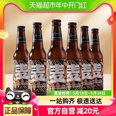 碧山村比利时小麦精酿啤酒330ml*6瓶12°P宴请聚会婚礼聚餐送礼