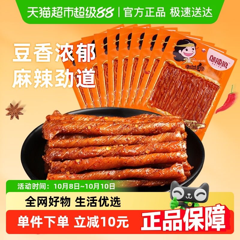 邬辣妈香辣味酒鬼豆筋休闲零食70g*10包童年经典香辣解馋网红辣条
