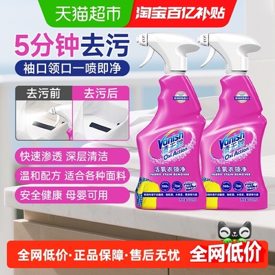 Vanish/渍无踪去油渍衣领净喷雾