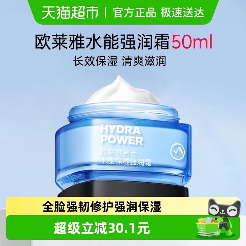 【下拉享优惠】欧莱雅男士水能保湿强润霜面霜补水滋润乳50ml