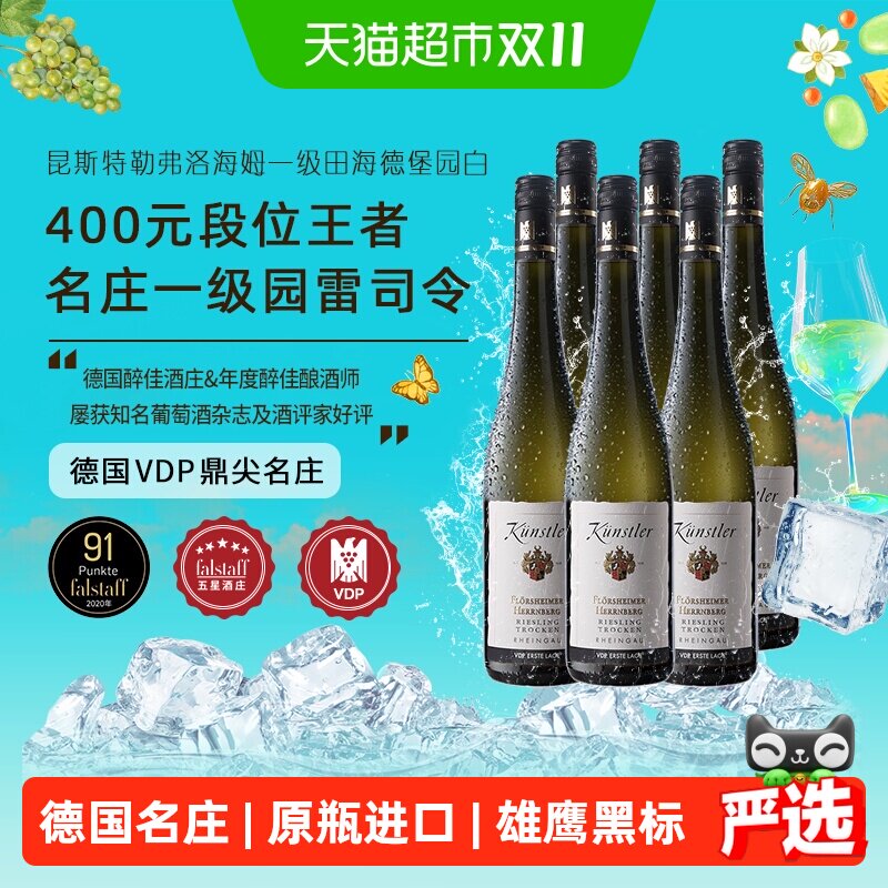 Kunstler昆斯特勒弗洛海姆一级田海德堡园雷司令干白葡萄酒进口