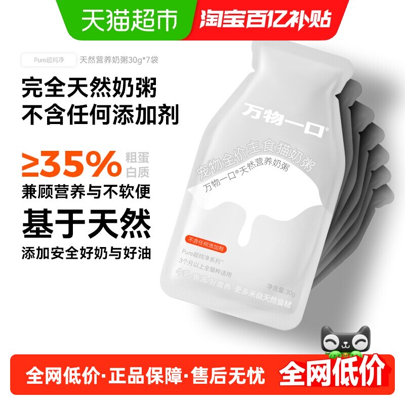 万物一口幼猫奶粥全价主食餐包营养增肥湿粮猫饭猫咪主食罐头软包