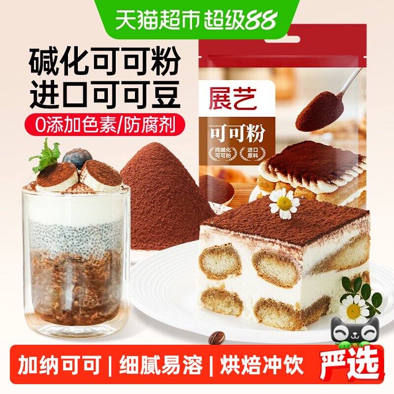 展艺纯可可粉进口原料冲饮烘焙用图片