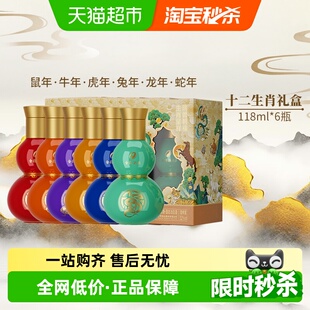 前肖 6瓶 舍得玉带祥云生肖福禄小酒52度浓香型白酒118ml