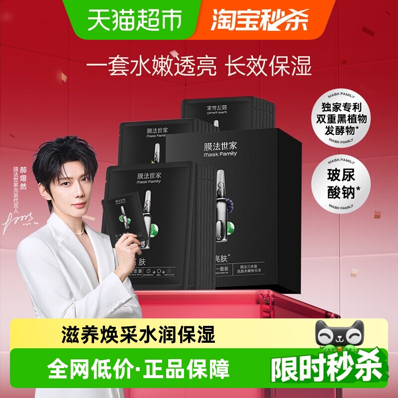 膜法世家水嫩亮肤黑面膜21片玻尿酸补水保湿提亮肤色改善暗沉正品