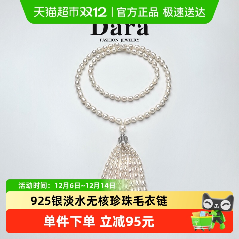 Dara/戴拉长款毛衣链淡水珍珠