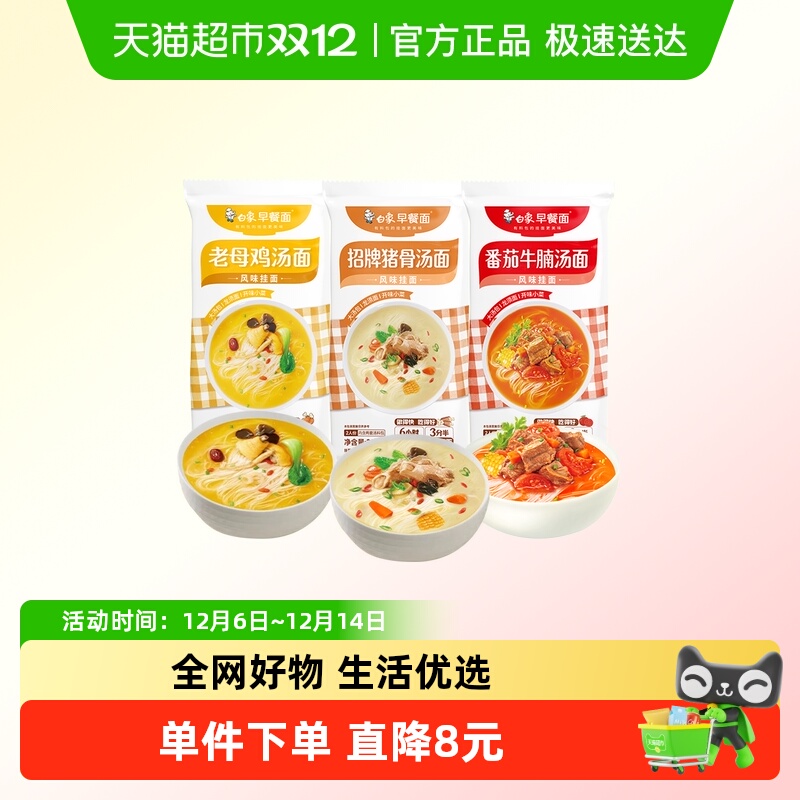 白象老母鸡汤挂面组合装3包