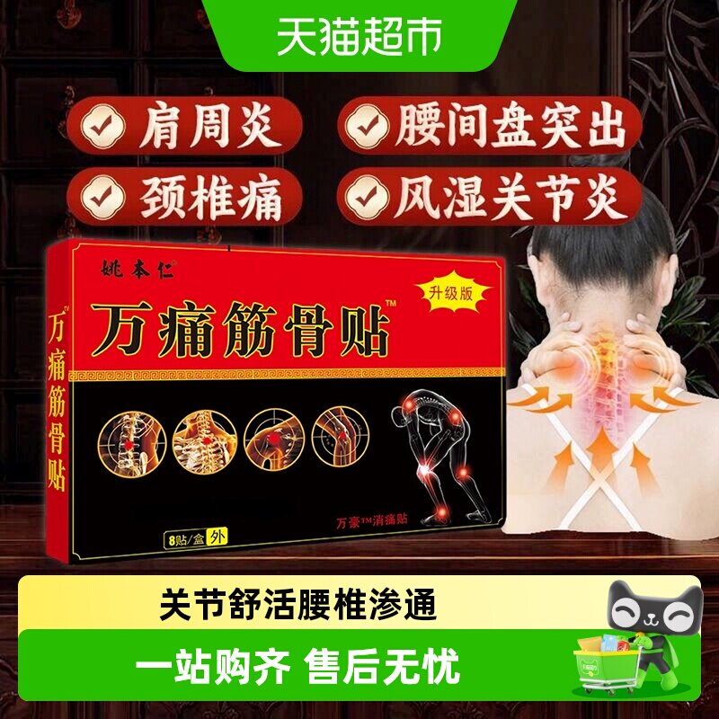 万痛筋骨贴腰腿膝盖颈椎肩周腰椎痛腰肌劳损伤舒筋活血止痛膏药贴