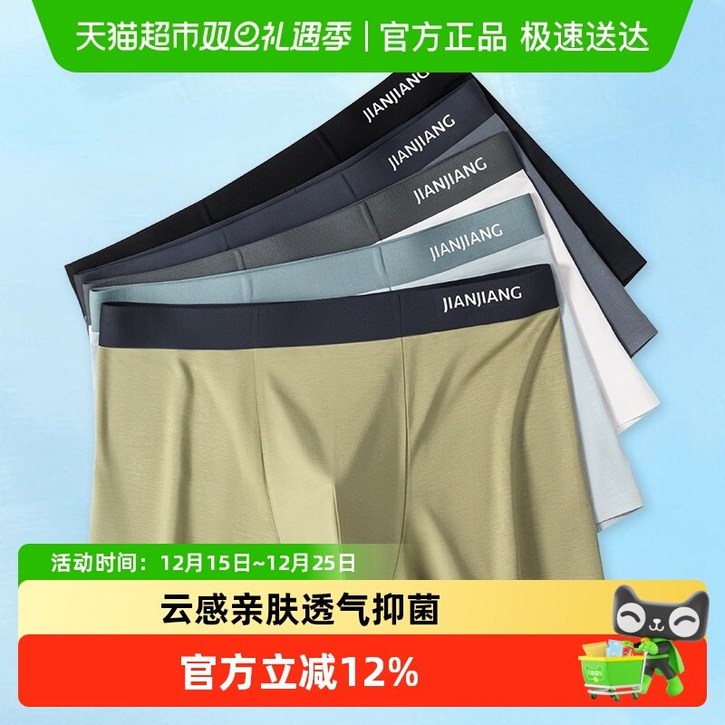 健将莫代尔男士无痕透气四角裤