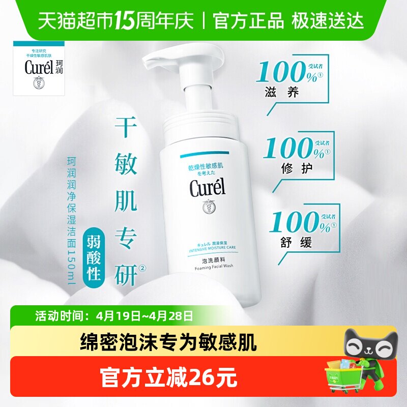 【优惠价】【下拉享优惠】Curel珂润洗面奶氨基酸清洁毛孔控油洁面