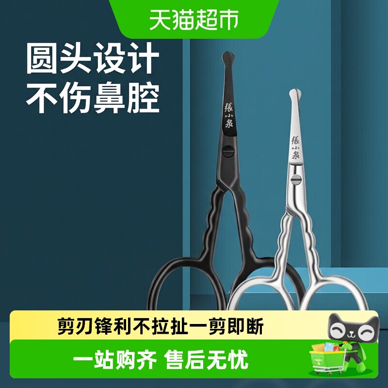 张小泉灵锐鼻毛剪男士圆头不锈钢小剪刀剃鼻孔清理神器手动小剪刀