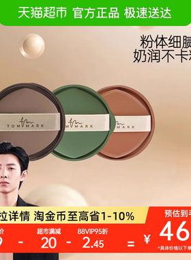 [替换芯]唐魅可抹茶慕斯气垫遮瑕持久不脱妆干混油皮榛果官方正品