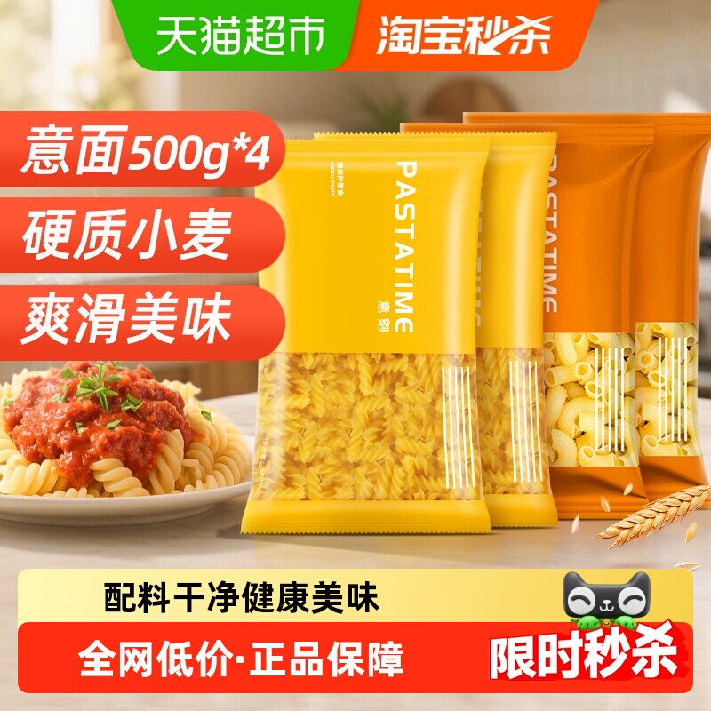 PASTATIME/意刻意大利面500g*4通心粉意面螺旋意面儿童早餐面条,粮油调味/速食/干货/烘焙,意大利面,淘宝优惠券,粉丝福利购,淘宝优惠卷