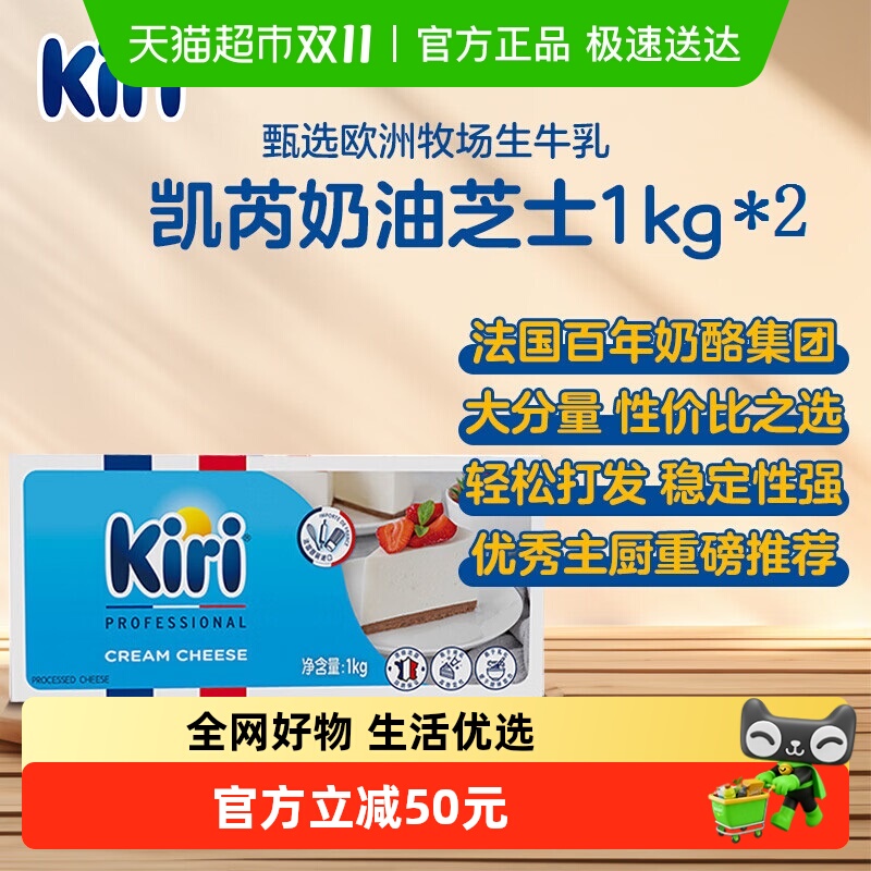 Kiri原装进口奶油奶酪
