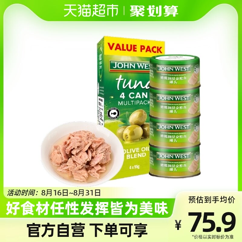 【进口】泰国西部约翰John West橄榄油浸金枪鱼4罐380g*1组即食使用感如何?