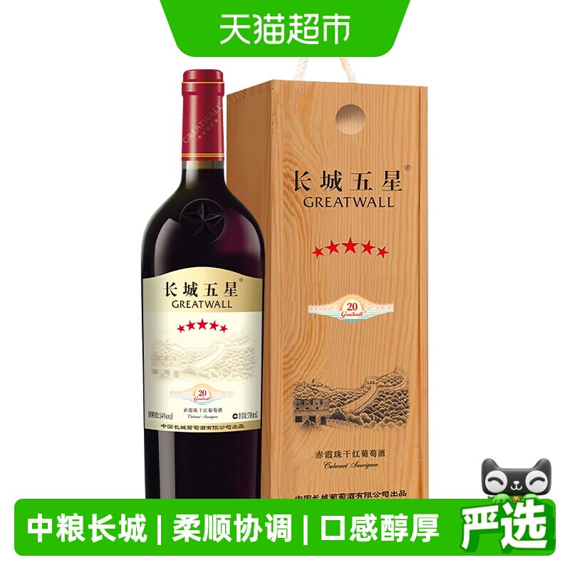中粮长城五星干红葡萄酒赤霞珠纪念版长城5星750ml单支装国产红酒