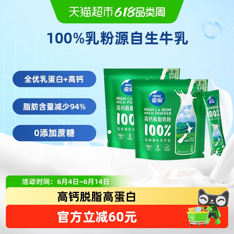 [下拉淘金币]雀巢新西兰乳粉高钙高蛋白脱脂全家成人奶粉400g*2袋