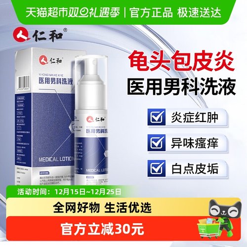 龟头炎症、红症红肿、异味瘙痒、白点白垢