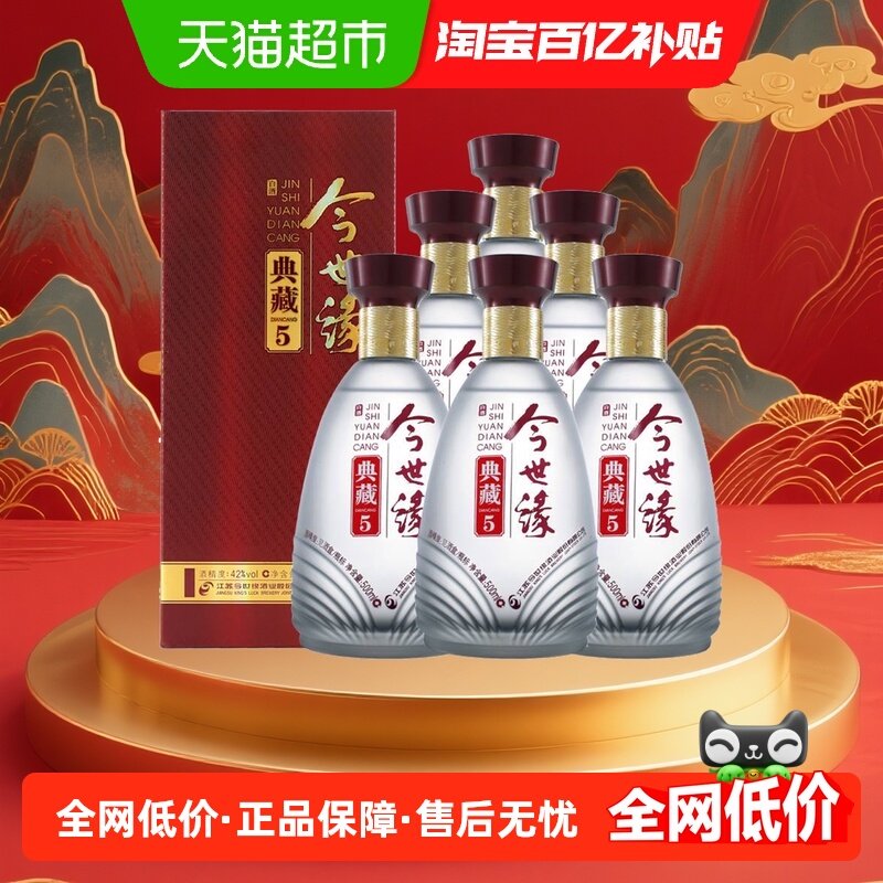 今世缘典藏5年500ml*6整箱装浓香型42度白酒婚礼用酒节日送礼酒水,酒类,白酒/调香白酒,淘宝优惠券,粉丝福利购,淘宝优惠卷