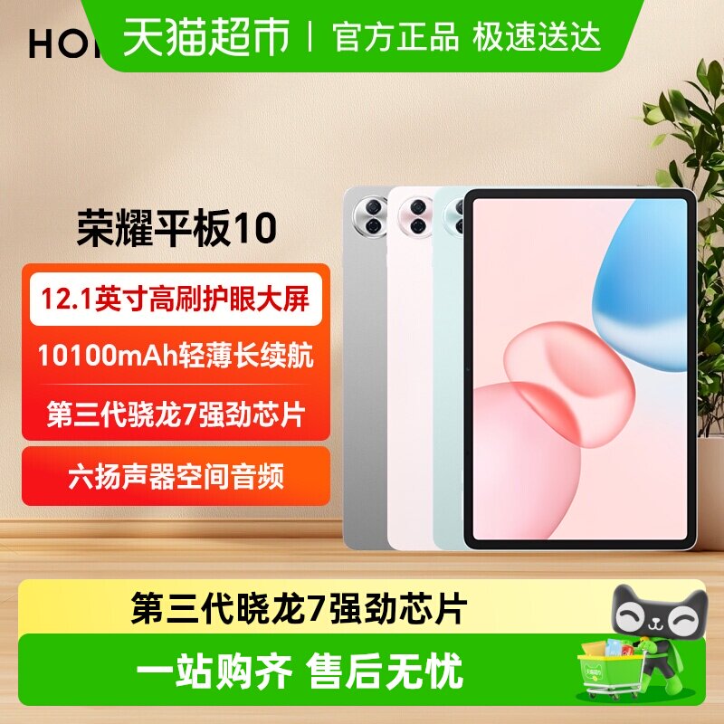 ��ҫ ƽ��10 12.1Ӣ�� ƽ�� ����7Gen3 ��ɽ�� ��׼�� 12+256G 1656.65Ԫ(������)