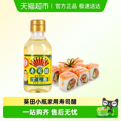 葵田日式寿司醋