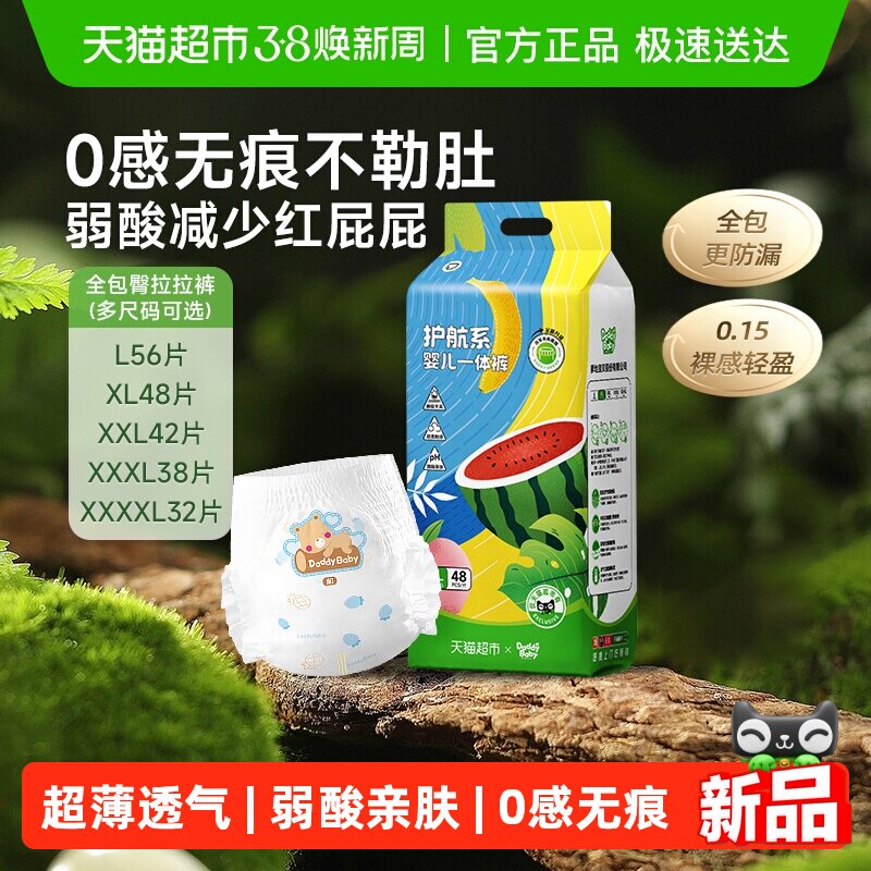 爹地宝贝拉拉裤护航成长bb裤L-4XL弱酸超薄干爽小内裤透气纸尿裤