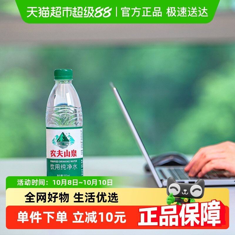 农夫山泉饮用纯净水