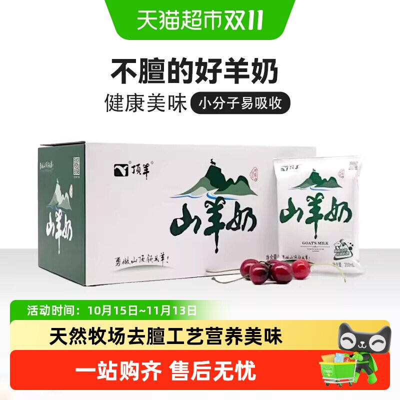 顶羊山羊奶营养美味易吸收早餐奶
