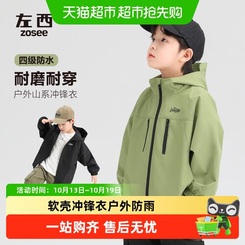 左西男童三合一冲锋外套防风柔软