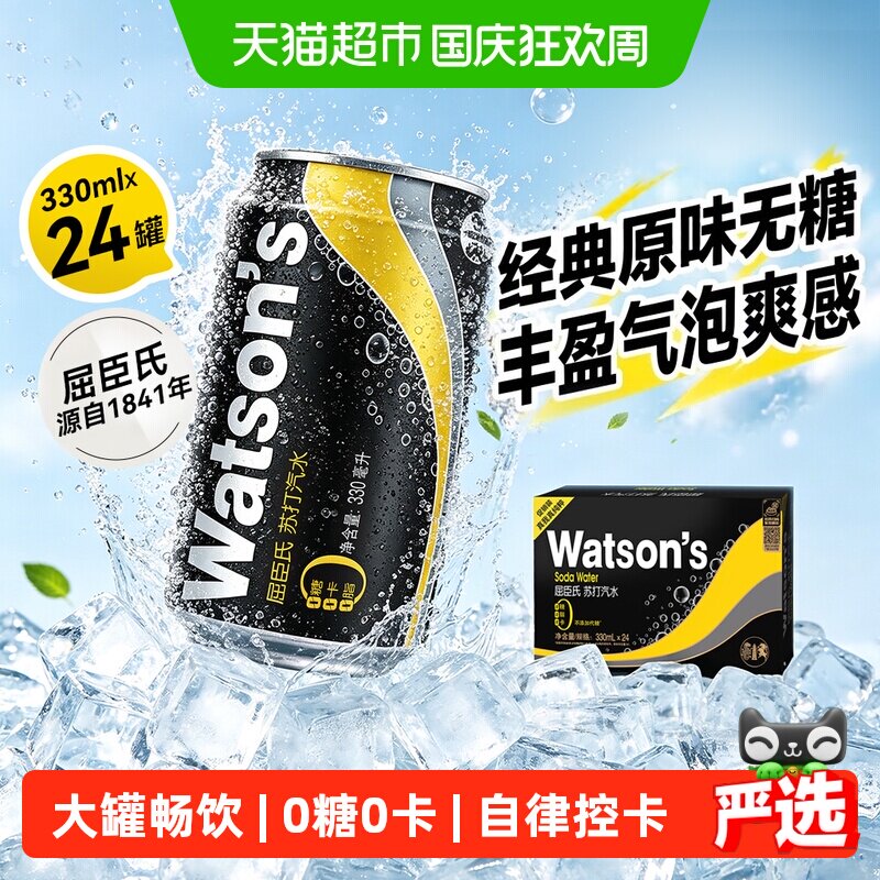 屈臣氏清爽气泡苏打水330ml*24罐图片