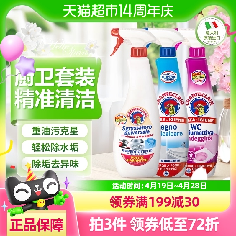 【下拉更优惠】进口大公鸡油污净600ml*1瓶浴室除垢洁厕625ml*2瓶