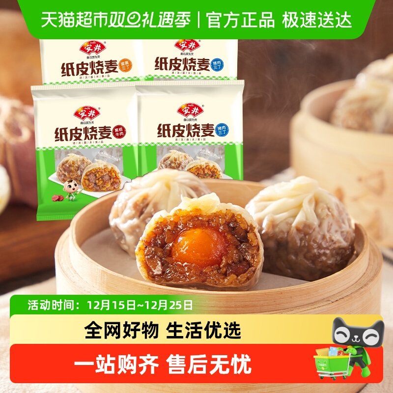 安井黑椒牛肉猪肉三丁烧麦