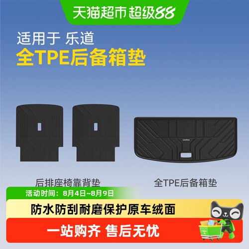 固特异乐道L60L90全TPE后备箱垫