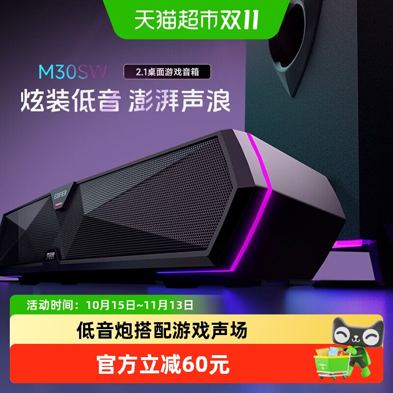 漫步者M30SW桌面2.1蓝牙音响高音质电竞音箱电脑台式2.1大音量
