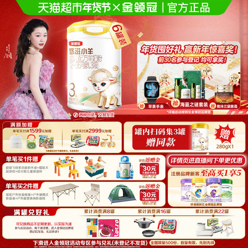 100%鲜羊乳-伊利金领冠悠滋小羊3段700gx6罐1-3岁婴幼儿羊奶粉,婴童奶粉,婴幼儿羊奶粉,淘宝优惠券,粉丝福利购,淘宝优惠卷