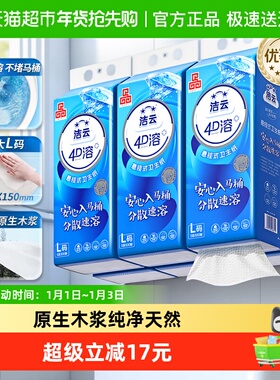洁云4D溶+悬挂式厕纸3层300抽(900张)*6提L码水溶抽纸挂抽代卷纸