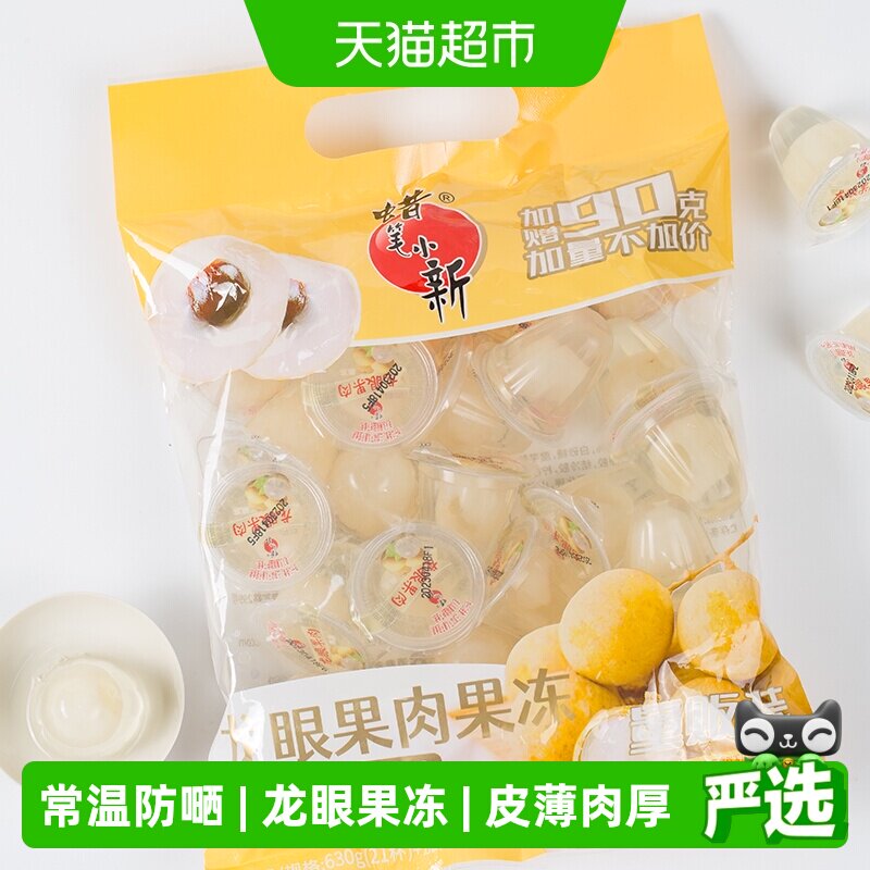蜡笔小新龙眼果肉果冻48杯1440g喜糖水果休闲零食小吃下午茶