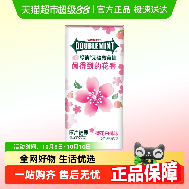 绿箭无糖薄荷糖果樱花白桃味27g*1盒香体糖约会接吻办公清新口气