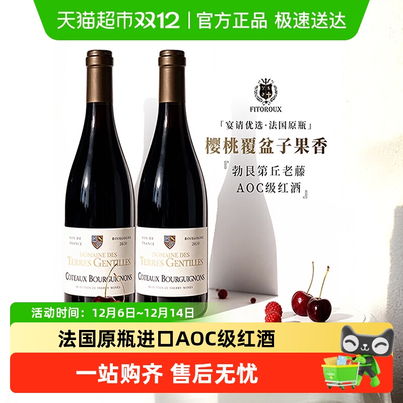 法国原瓶进口勃艮第丘AOC级红酒13度干红葡萄酒 托雷斯庄园老藤