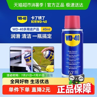 40除锈去锈神器润滑剂金属强力清洗液螺丝松动wd40防锈油喷剂