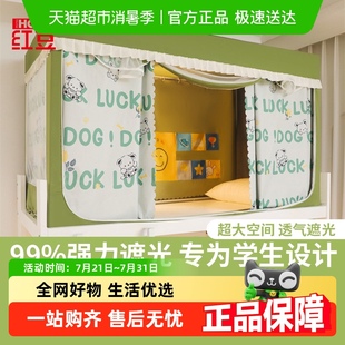 大学生宿舍上下铺通用支架防尘加厚 红豆寝室强遮光蚊帐床帘一体式
