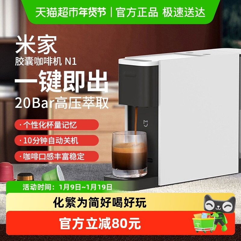 小米米家胶囊咖啡机N1家用全自动小型研磨迷你胶囊机办公室饮料机,厨房电器,咖啡机,淘宝优惠券,粉丝福利购,淘宝优惠卷