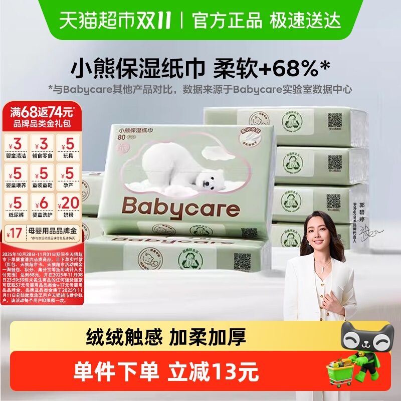 babycare婴儿云柔巾熊柔巾手口保湿柔纸巾乳霜纸非湿巾