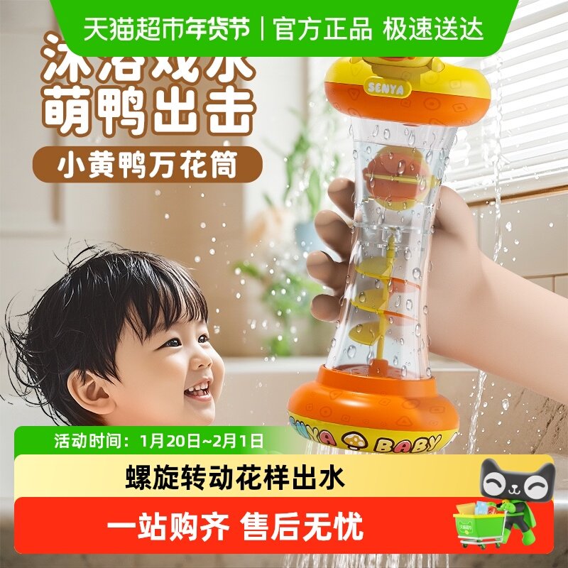 小黄鸭戏水转转杯宝宝洗澡玩具儿童沐浴鸭万花筒男孩女孩新年礼物,玩具/童车/益智/积木/模型,戏水/玩沙玩具,淘宝优惠券,粉丝福利购,淘宝优惠卷