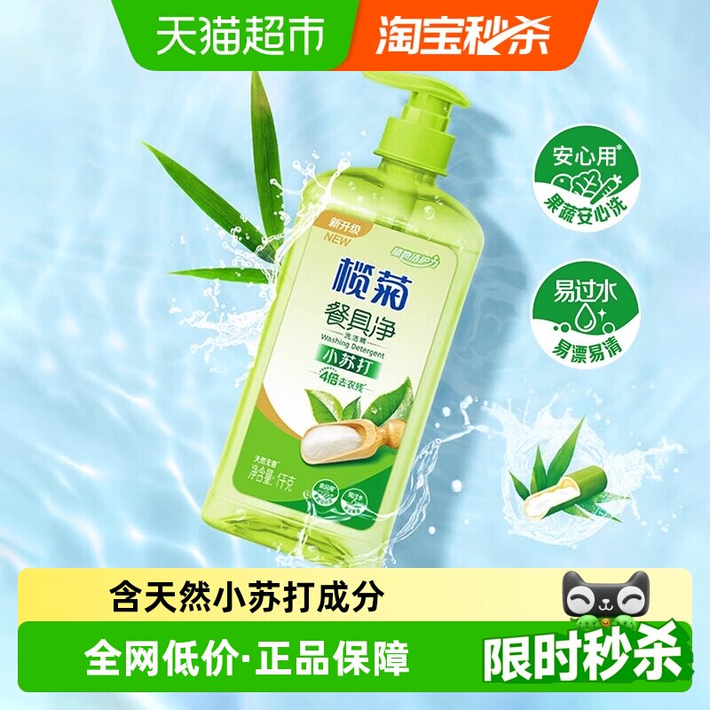 榄菊小苏打洗洁精家庭装厨房洗碗精家用洗涤灵食去油污不伤肤 - 天猫超市出品