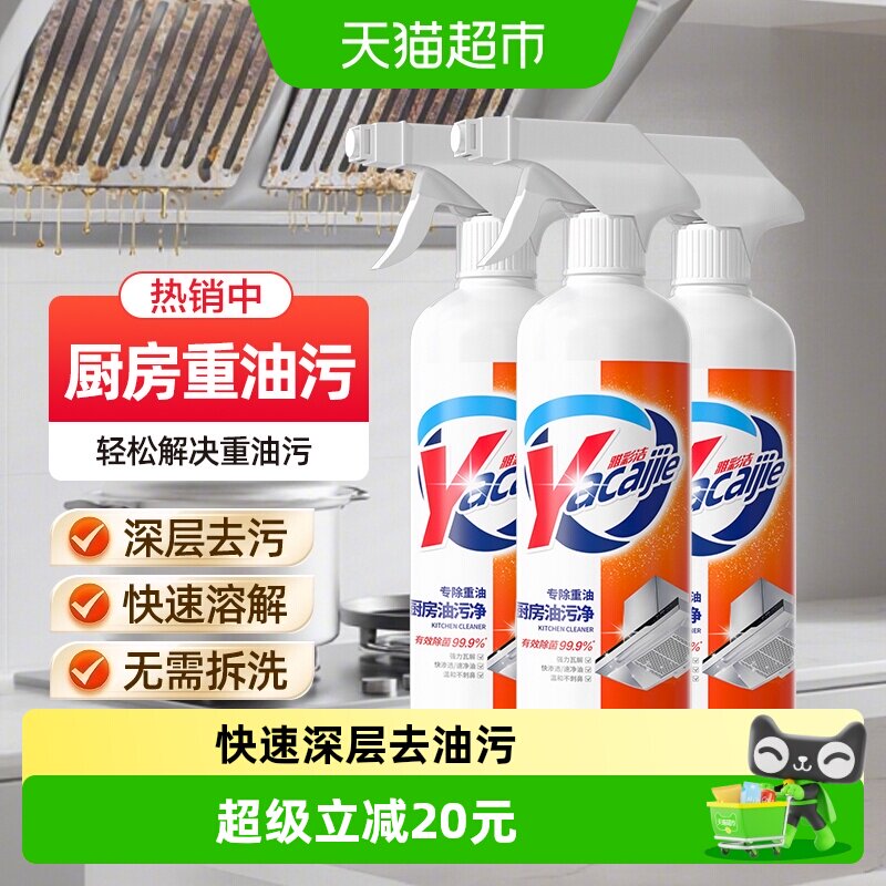 雅彩洁重油污清洁剂不伤锅具