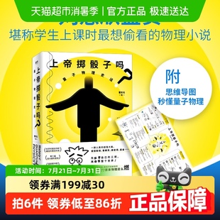 附思維導(dǎo)圖 從一到無窮大 量子物理史話升級版 上帝擲骰子嗎?