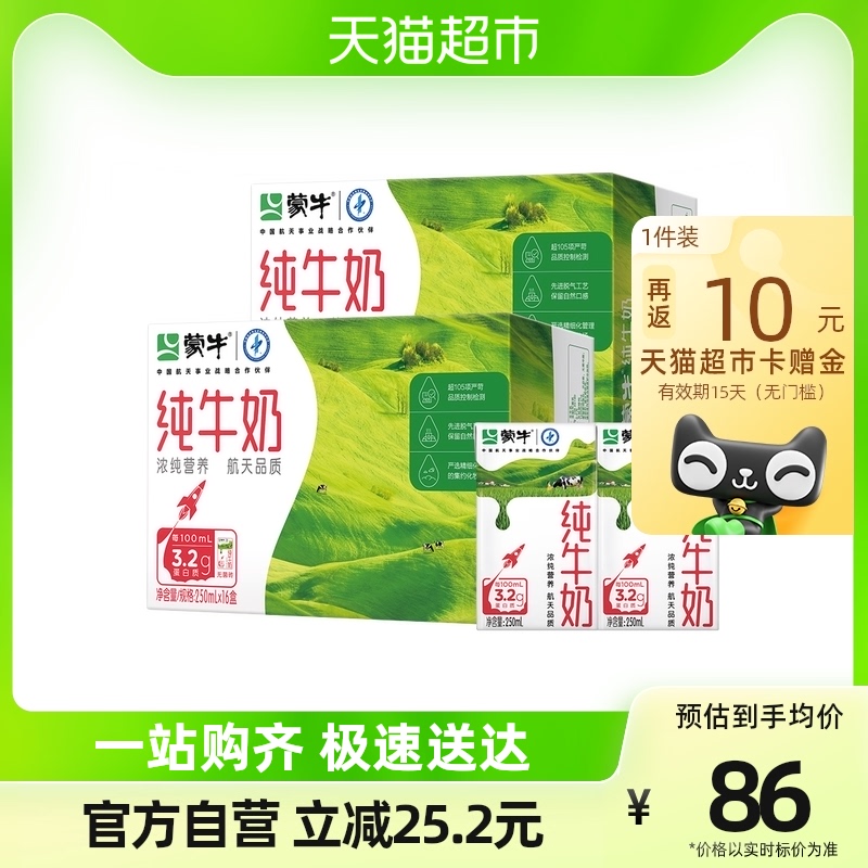 蒙牛純牛奶PURE MILK250ml*16包*2箱_天貓超市_咖啡/麥片/沖飲